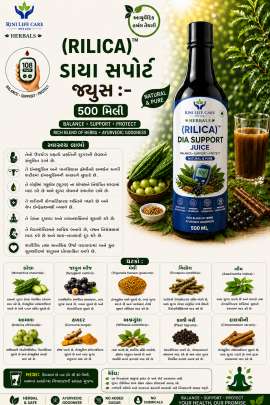 RILICA DIA SUPPORT  JUICE : - 500 ML 1