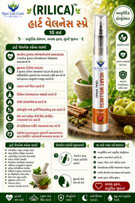 RILICA HEART WELLNESS SPRAY 10 ML 1