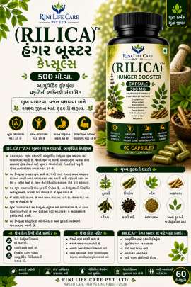 RILICA HUNGER BOOSTER TABLETS 550 MG / 60 TABLET 1