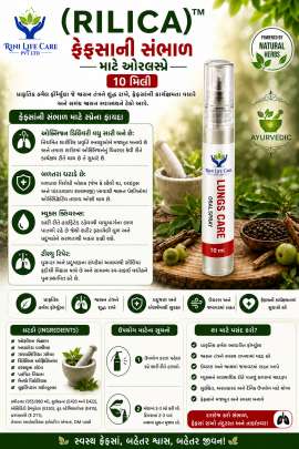 RILICA  LUNGS CARE SPRAY 10 ML 1