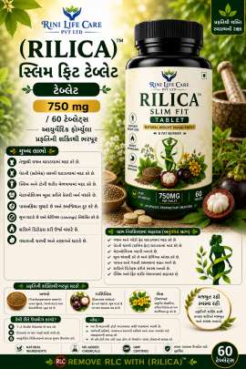 RILICA SLIM FIT TABLETS 750 MG / 60 TABLETS 1