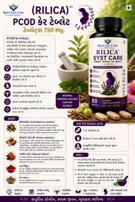 RILICA SYST CARE TABLET 750 MG / 60 TABLET (PCOC Gynec) 1